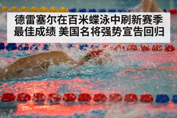 swimming race competition