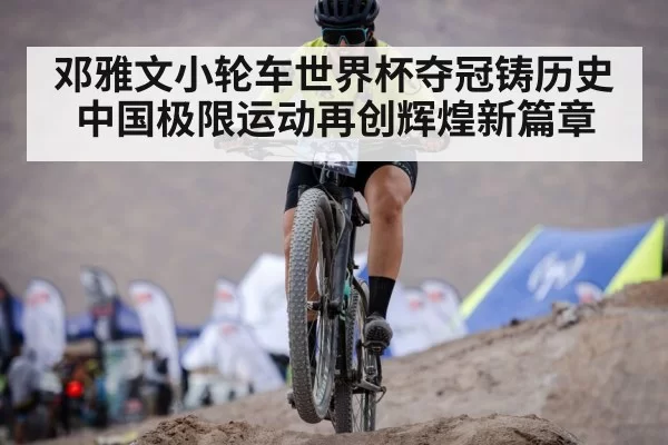 female athlete celebrating with bike