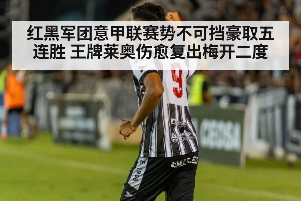 Rafael Leao goal celebration