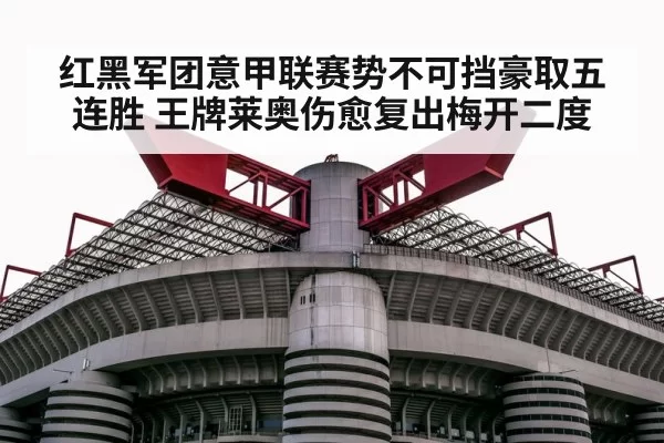 San Siro stadium football