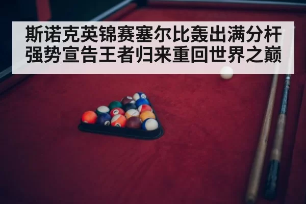 snooker table with red balls